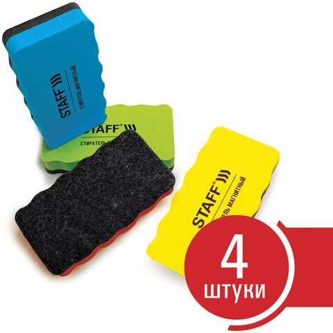 Стиратели магнитные для магнитно маркерной доски Staff Basic 57х107 мм 4 шт 237512