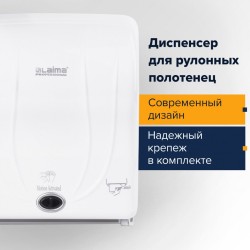 Диспенсер для полотенец в рулонах Laima Professional Original сенсорный, белый, ABS-пластик, 605765