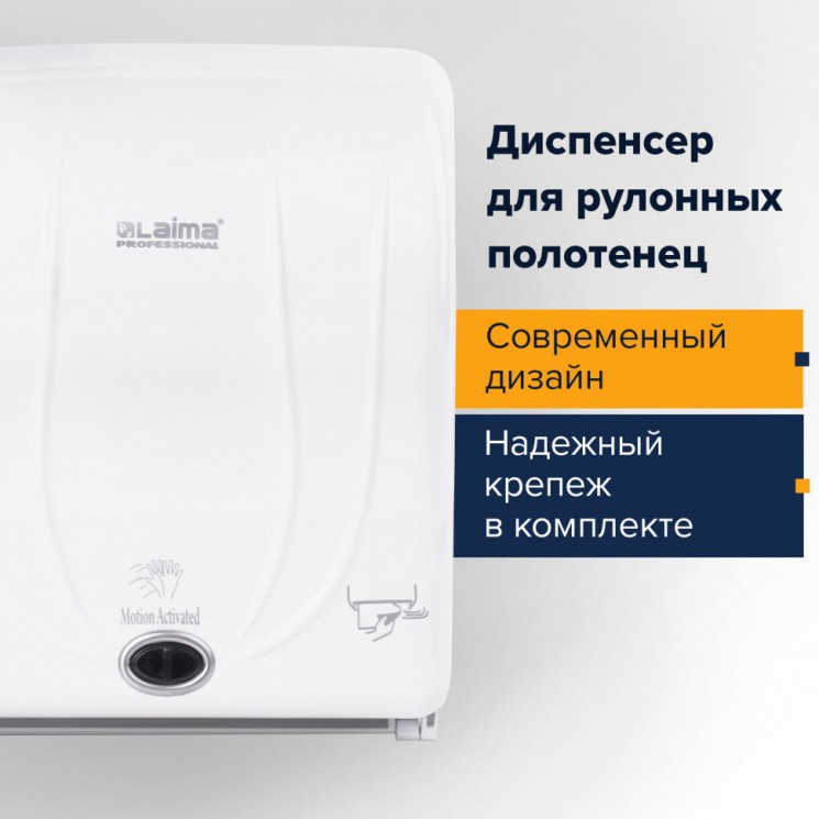 Диспенсер для полотенец в рулонах Laima Professional Original сенсорный, белый, ABS-пластик, 605765