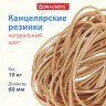 Резинки банковские универсальные d 60 мм, Brauberg 10 кг, натуральный цвет, натур. каучук, 440100