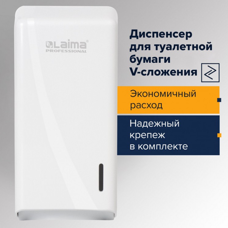 Диспенсер для туалетной бумаги л-вой Laima Professional Original T3), белый, ABS-пластик, 605770