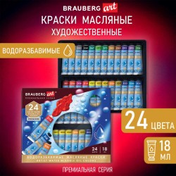 Краски масляные водоразбавимые художественные 24 цвета по 18 мл в тубах Brauberg 192291