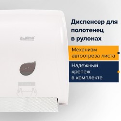Диспенсер для полотенец в рулонах Laima Professional ECO, механический, белый, ABS-пластик, 606550