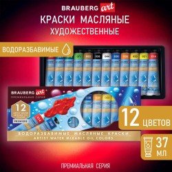 Краски масляные водоразбавимые художественные 12 цветов по 37 мл в тубах Brauberg 192293