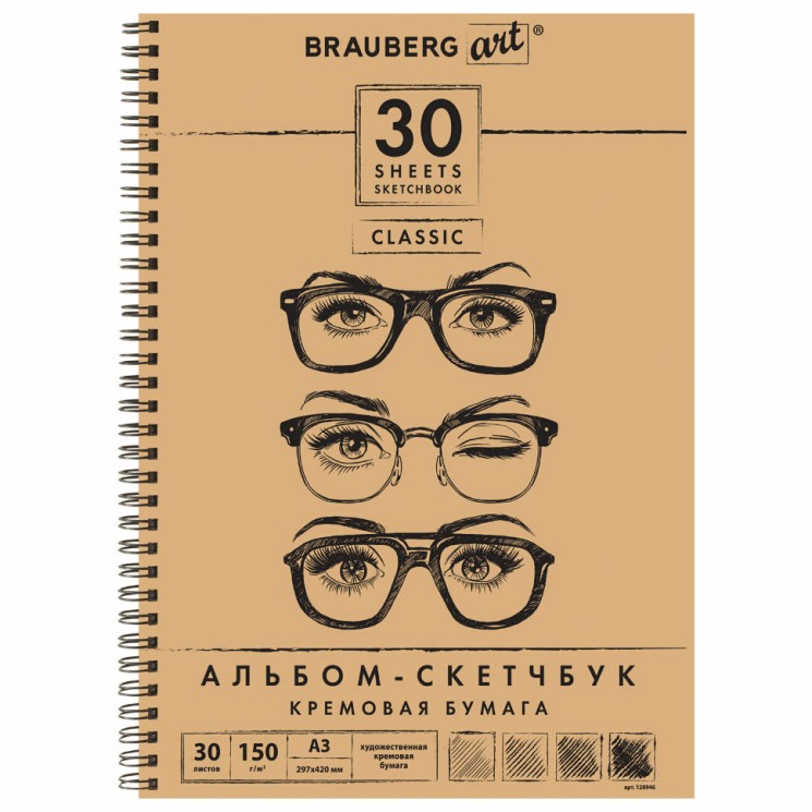 Скетчбук A3 Brauberg Art Classic 30 листов, 150 г/м2, слоновая кость 128946