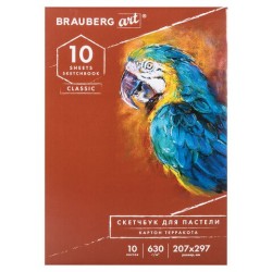 Альбом для пастели А4 Brauberg Art Classic Терракота 10 листов, 630 г/м2, картон 105922