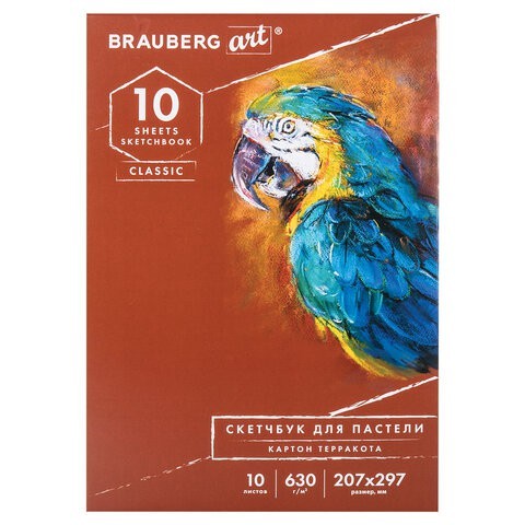 Альбом для пастели А4 Brauberg Art Classic Терракота 10 листов, 630 г/м2, картон 105922