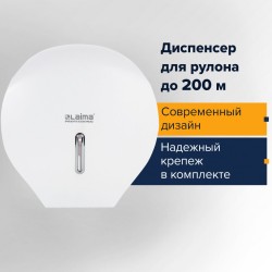 Диспенсер для туалетной бумаги Laima Professional Basic (T2), малый, белый, ABS-пластик, 606682
