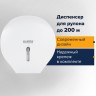 Диспенсер для туалетной бумаги Laima Professional Basic (T2), малый, белый, ABS-пластик, 606682