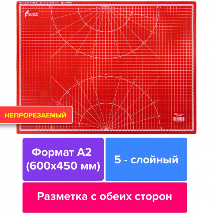 Коврик (мат) для резки Остров сокровищ, 5-ти слойный, А2 (600х450 мм), двусторонний, 237443