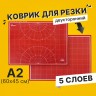 Коврик (мат) для резки Остров сокровищ, 5-ти слойный, А2 (600х450 мм), двусторонний, 237443