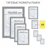 Рамка премиум 50х70 см пластик багет 33 мм Dorothy серебро 390735