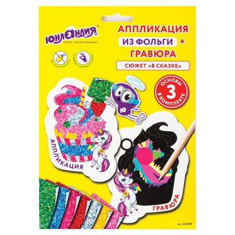 Гравюра-аппликация А5 Юнландия В Сказке 3 основы 662398