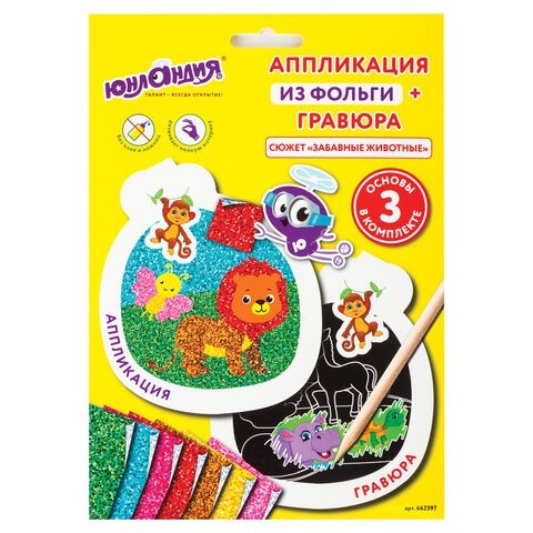 Гравюра-аппликация А5 Юнландия Забавные Животные 3 основы 662397