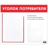 Доска-стенд "Уголок потребителя", 50х43 см, 2 кармана (плоск. А4 и объемный А5), Staff, 291279