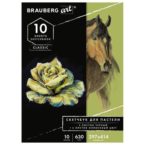 Альбом для пастели А3 Brauberg Art Classic Черный/Олива 5+5 листов, 630 г/м2, картон 105924