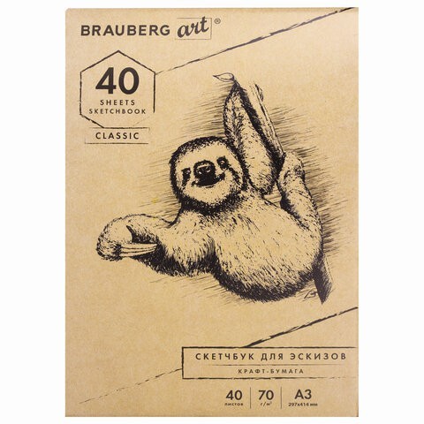 Альбом для рисования 297х414 мм Brauberg Art Classic 40 листов, 70 г/м2, крафт-бумага 105913
