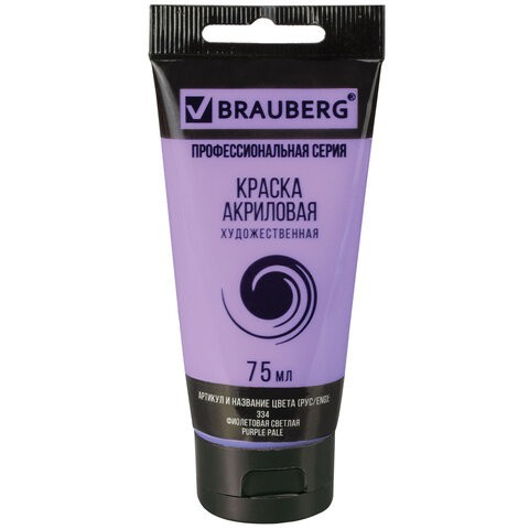 Краска акриловая художественная Brauberg Art Classic туба 75 мл фиолетовая светлая 191089