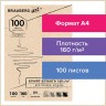 Крафт-бумага для эскизов А4 Brauberg Art Classic 100 листов, 160 г/м2 112487