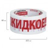 Скотч 48 мм х 66 м белый надпись "ЖИДКОЕ!!!" 45 мкм Brauberg 440127 цена за 4 шт