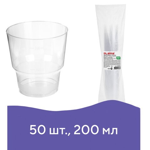 Одноразовые стаканы пластиковые 200 мл Лайма Кристалл 50 шт 602652