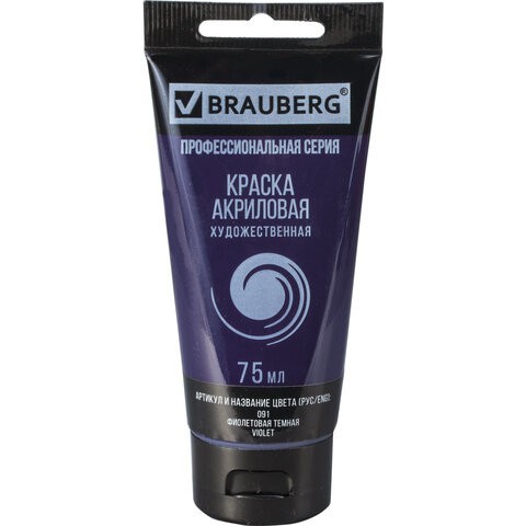 Краска акриловая художественная Brauberg Art Classic туба 75 мл фиолетовая темная 191090