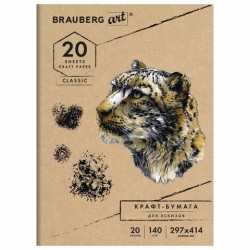 Папка для эскизов А3 Brauberg Art Classic 20 листов, 140 г/м2, крафт-бумага 112482