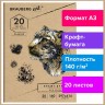 Папка для эскизов А3 Brauberg Art Classic 20 листов, 140 г/м2, крафт-бумага 112482