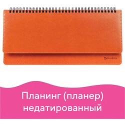 Планинг настольный недатированный Brauberg Rainbow 60 листов 111701