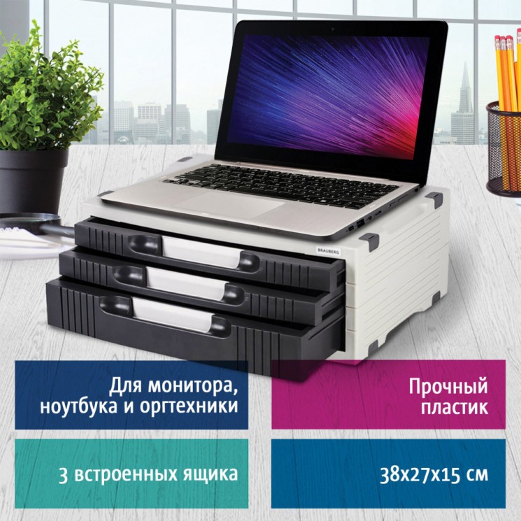 Подставка для принтера или монитора Brauberg, с 1 полкой и 3 ящиками, 380х275х150 мм, 510190