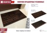 Коврик резиновый придверный Vortex Приветствие 45х75 см медь 24272