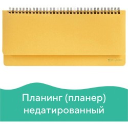 Планинг настольный недатированный Brauberg Select 60 листов 111696