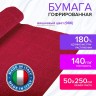 Бумага гофрированная Brauberg Fiore 140 г/м2 вишневая (986) 50х250 см 112560