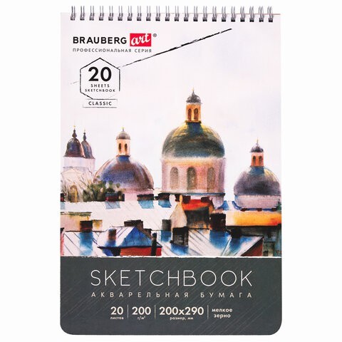 Скетчбук для акварели А4 Brauberg Art Classsic 20 листов, 200 г/м2, мелкое зерно 112980