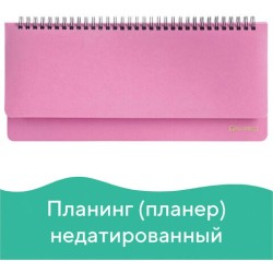 Планинг настольный недатированный Brauberg Select 60 листов 111697