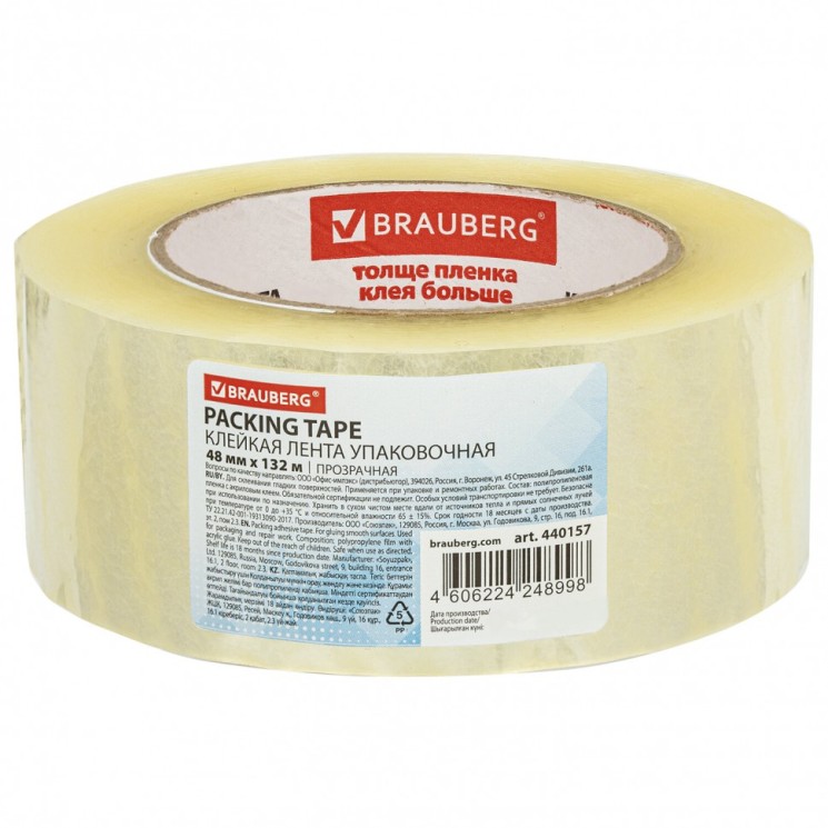 Скотч 48 мм х 132 м прозрачный 45 мкм Brauberg 440157 85 цена за 6 шт