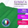 Бумага гофрированная Brauberg Fiore 140 г/м2 зеленая (963) 50х250 см 112578