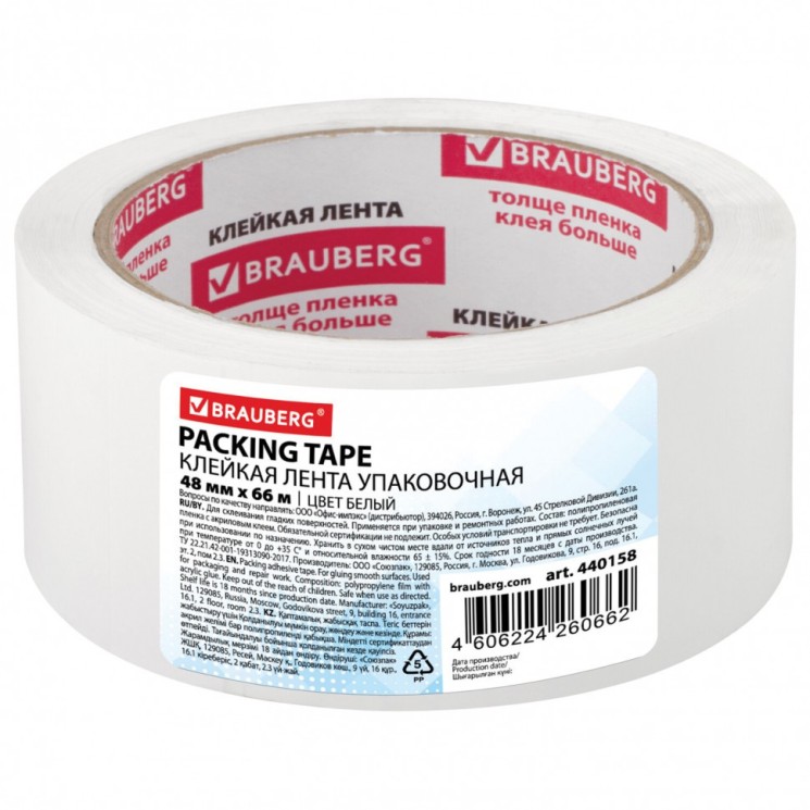 Скотч 48 мм х 66 м белый 45 мкм Brauberg 440158 цена за 6 шт