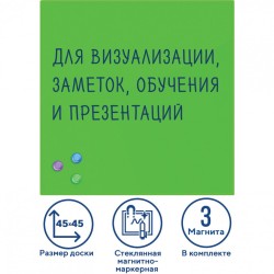 Доска магнитно-маркерная стеклянная 45х45 см 3 магнита ЗЕЛЕНАЯ Brauberg 236740