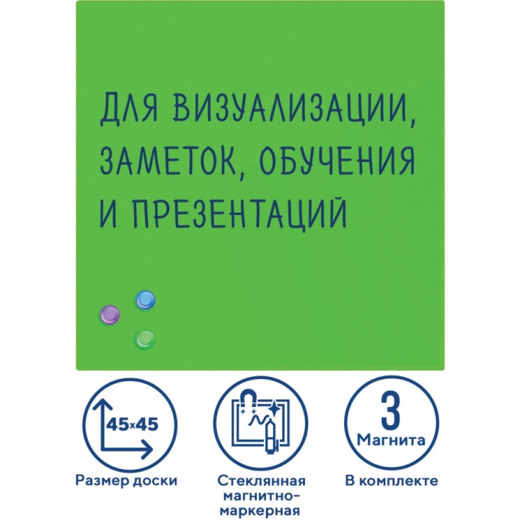Доска магнитно-маркерная стеклянная 45х45 см 3 магнита ЗЕЛЕНАЯ Brauberg 236740