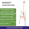 Мольберт напольный из сосны Лира 170х55х70 см высота холста до 107 см Brauberg 192260