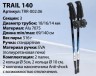 Палки треккинговые алюм. Tramp Trail 69-140 см TRR-002 под рост 100-205 см
