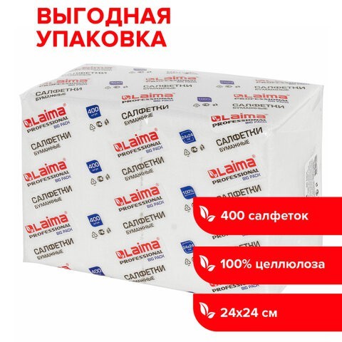 Салфетки бумажные Лайма Big Pack 24х24 см 400 шт, белые 111792