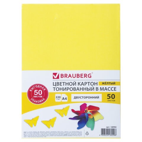 Картон цвеетной Brauberg А4, 50 листов, желтый, 220 г/м2, 128985