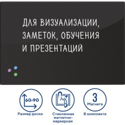 Доска магнитно-маркерная стеклянная 60х90 см, 3 магнита, черная, Brauberg, 236748