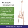 Мольберт напольный из сосны Лира с полкой 170х55х70 см высота до 107 см Brauberg 192261
