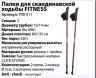 Палки треккинговые алюм. Tramp Fitness 84-135 см TRR-011 под рост 130-200 см