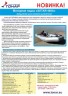 Лодка ПВХ пятиместная моторная с надувным дном (НДНД) АЛТАЙ 400А Тонар