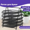 Лоток горизонтальный для бумаг Brauberg Germanium 5 сек. 370х355х295 мм мет. черный 237971