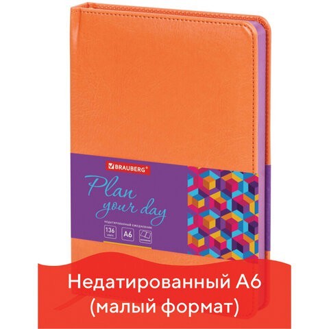 Ежедневник недатированный А6 Brauberg Rainbow 136 листов 111688